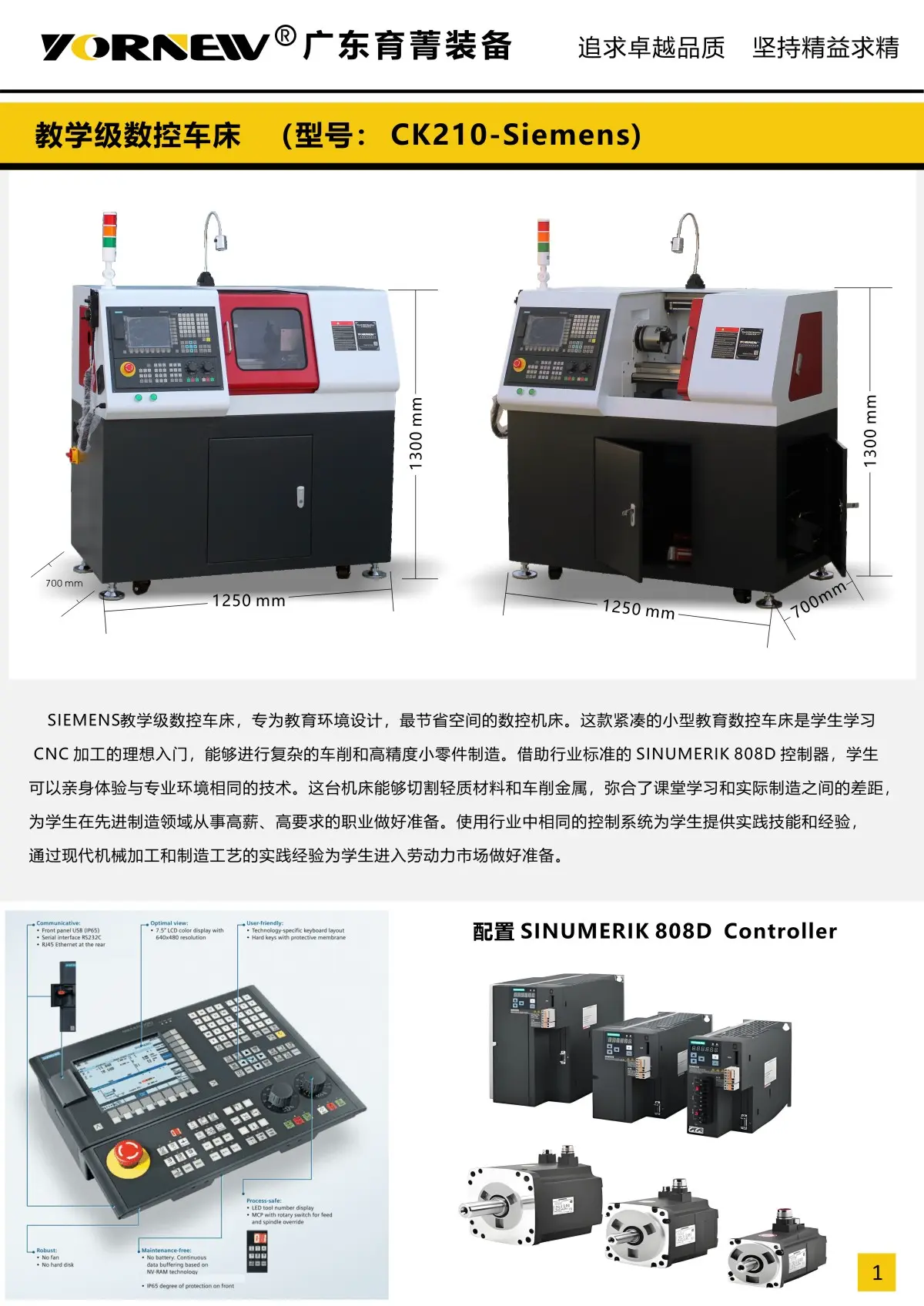 Siemens教學(xué)級(jí)數(shù)控車床