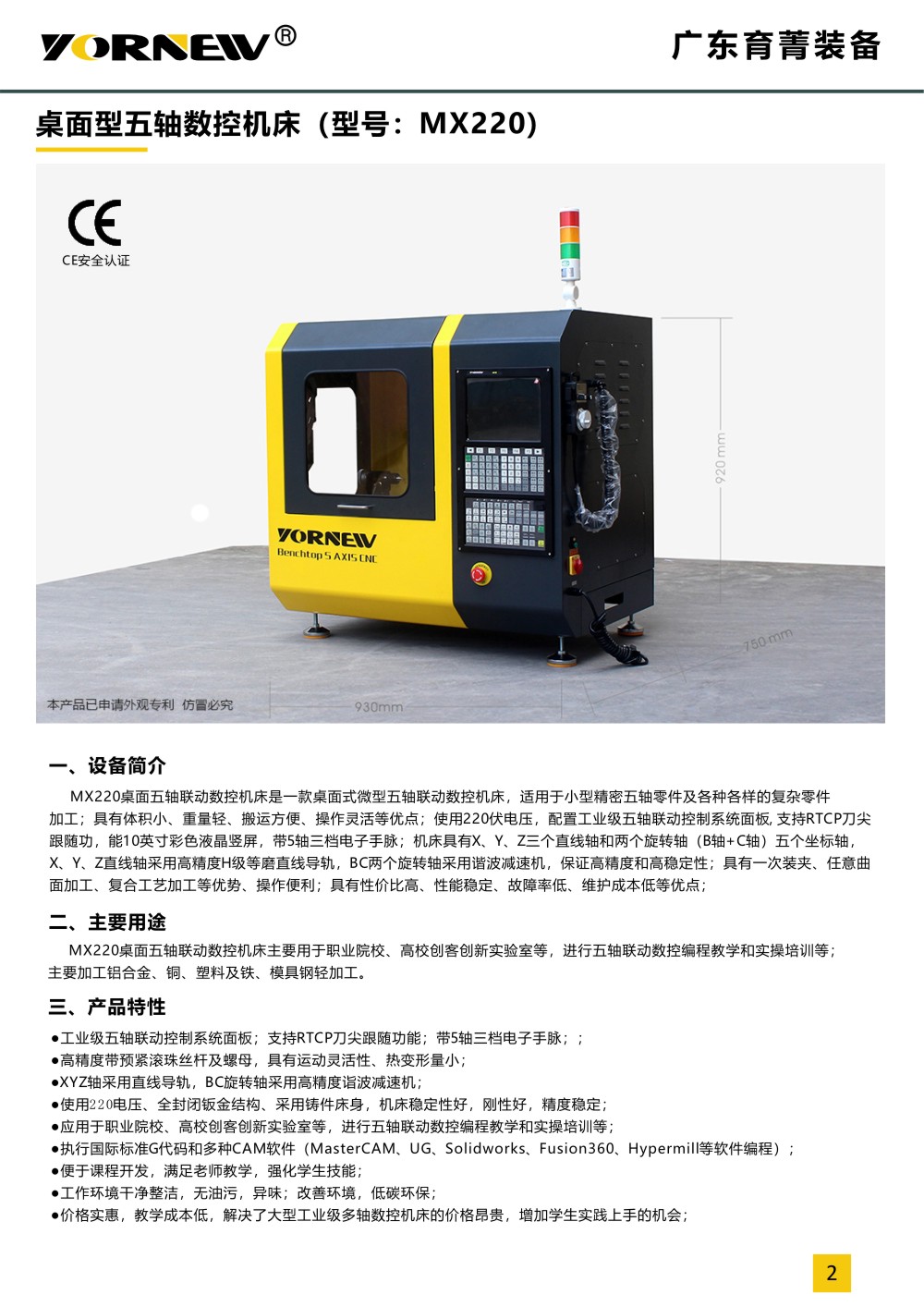 mx220桌面型五軸機床產(chǎn)品彩頁