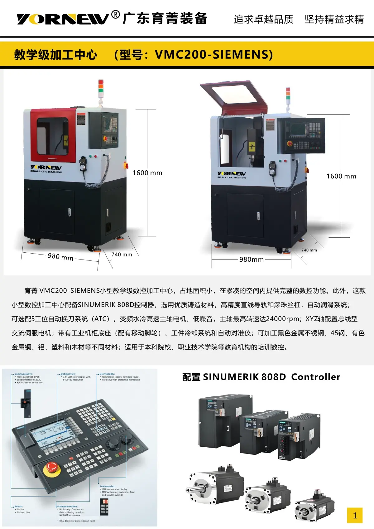 Siemens教學級加工中心