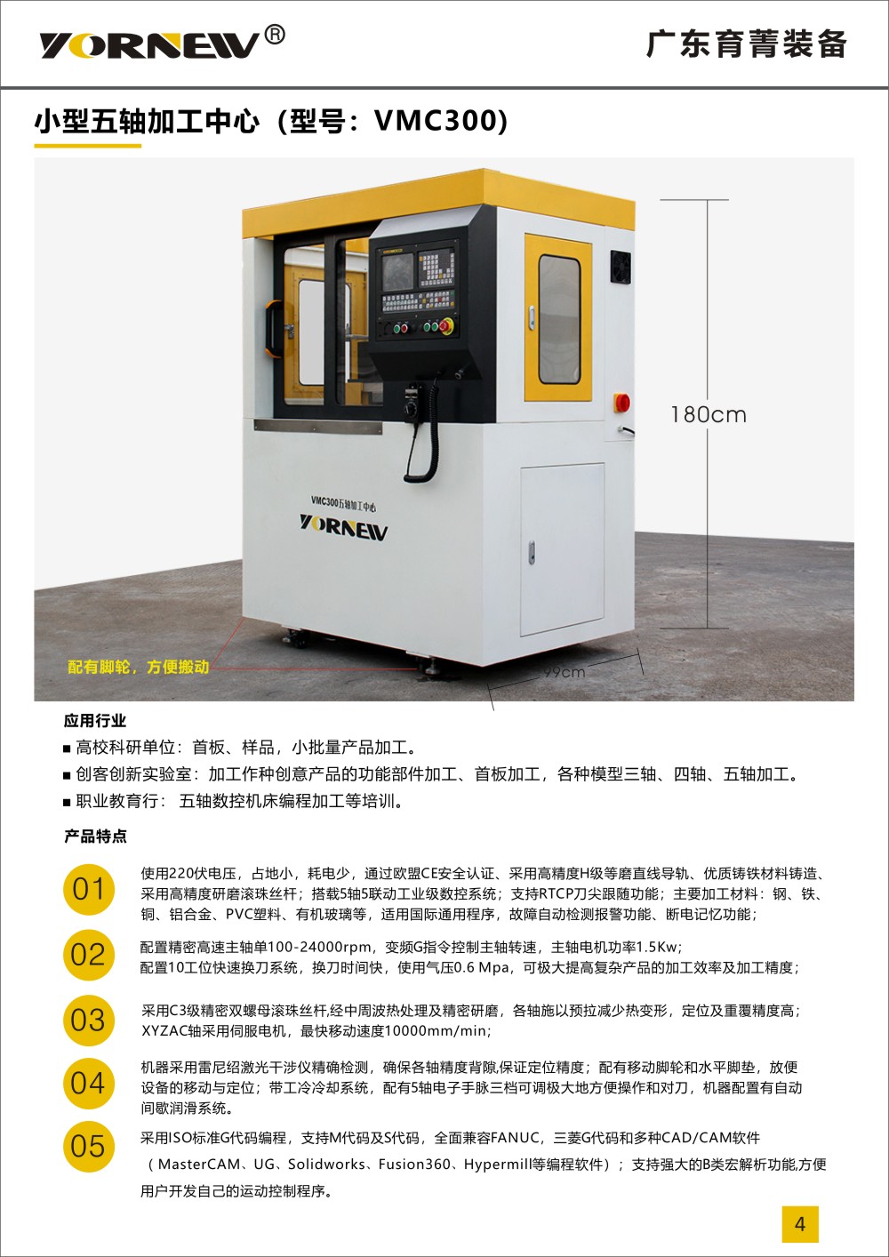 VMC300小型五軸機床產(chǎn)品彩頁